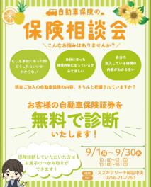 保険相談会開催！